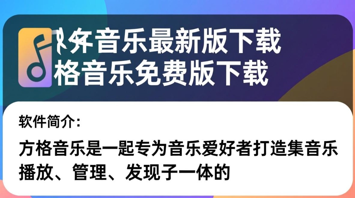 方格音乐最新版免费下载安全吗？有官方渠道吗？-第1张图片-99系统专家
