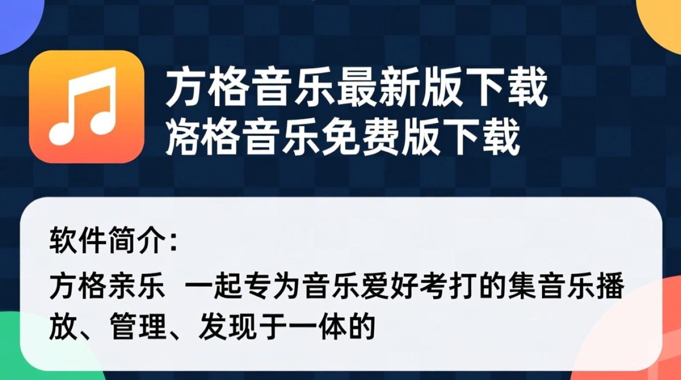 方格音乐最新版免费下载安全吗？有官方渠道吗？-第2张图片-99系统专家