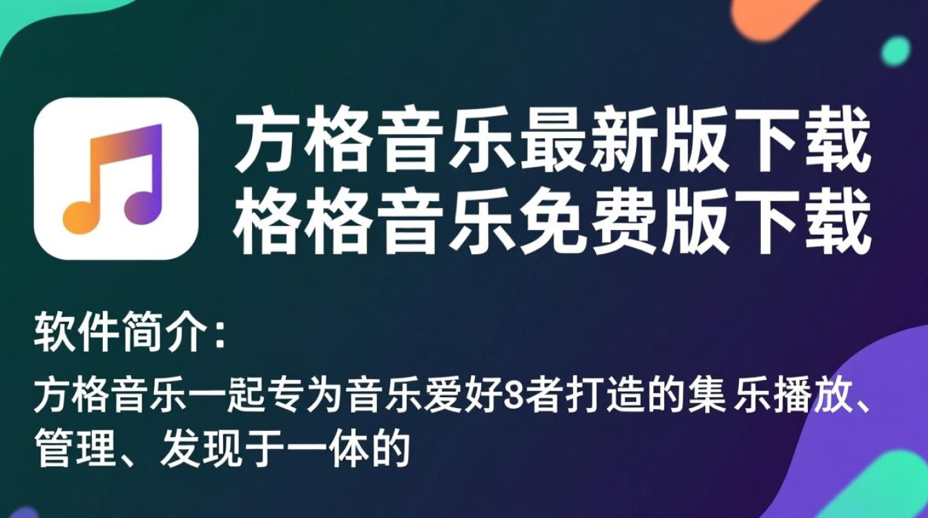 方格音乐最新版免费下载安全吗？有官方渠道吗？-第3张图片-99系统专家