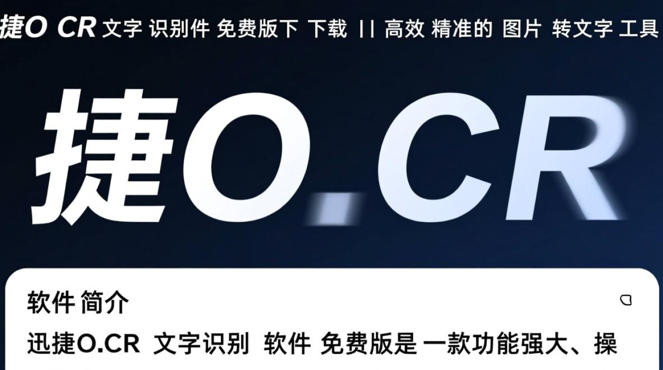 迅捷OCR免费版下载可靠吗？最新版识别准确吗？-第1张图片-99系统专家