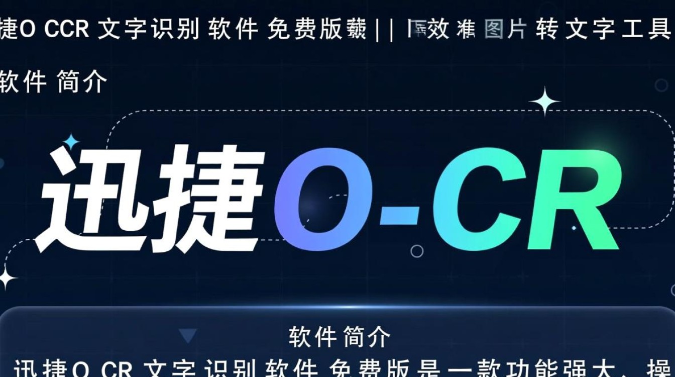 迅捷OCR免费版下载可靠吗？最新版识别准确吗？-第3张图片-99系统专家
