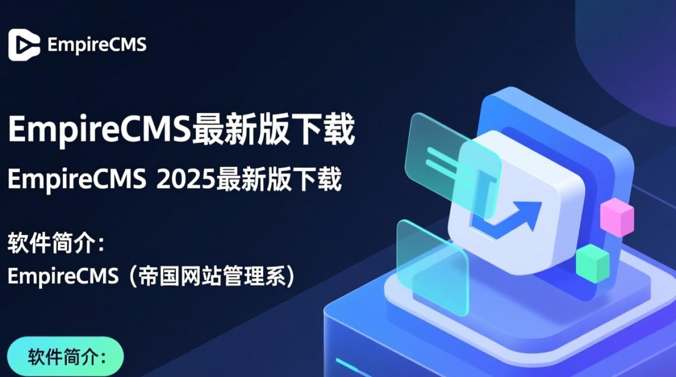 EmpireCMS2025最新版下载在哪里？安全吗？有更新吗？-第2张图片-99系统专家