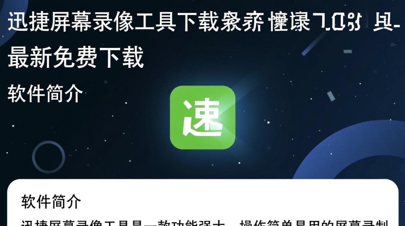迅捷屏幕录像工具免费下载靠谱吗？最新版安全吗？-第3张图片-99系统专家