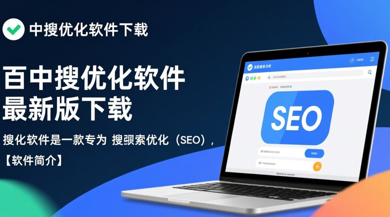 百中搜优化软件下载-百中搜优化软件最新版下载-第2张图片-99系统专家