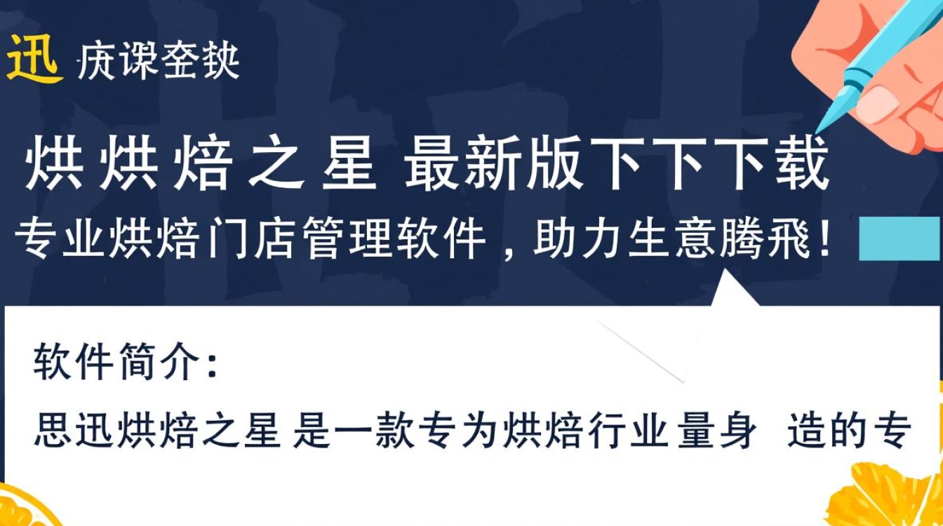 思迅烘焙之星最新版哪里能免费下载？安全吗？-第1张图片-99系统专家