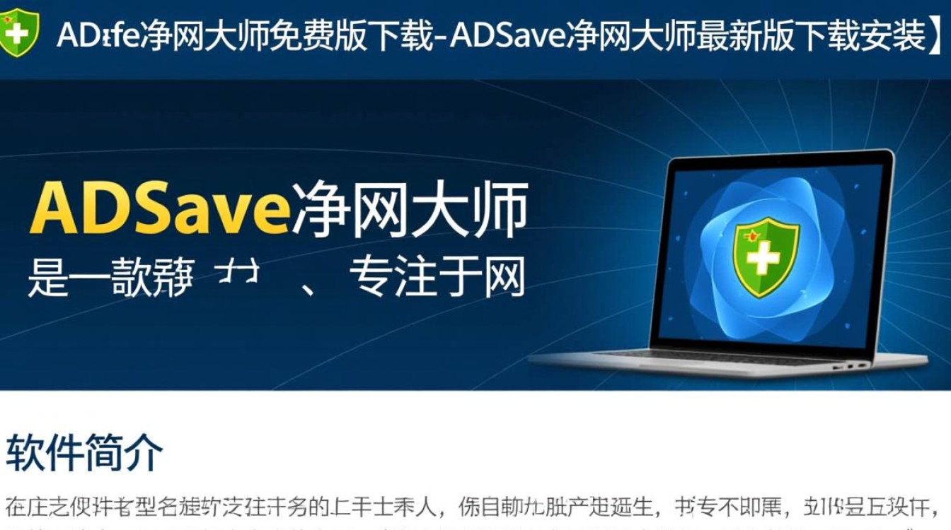 ADSafe净网大师免费版下载-ADSafe净网大师最新版下载安装-第1张图片-99系统专家