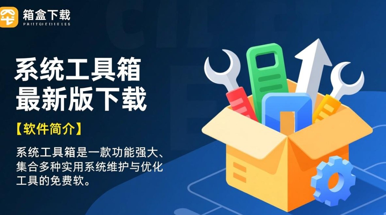 系统工具箱下载-系统工具箱最新版下载-第2张图片-99系统专家