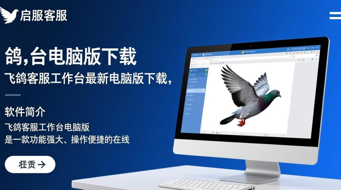 飞鸽客服工作台电脑版下载哪里安全？最新版怎么安装？-第1张图片-99系统专家