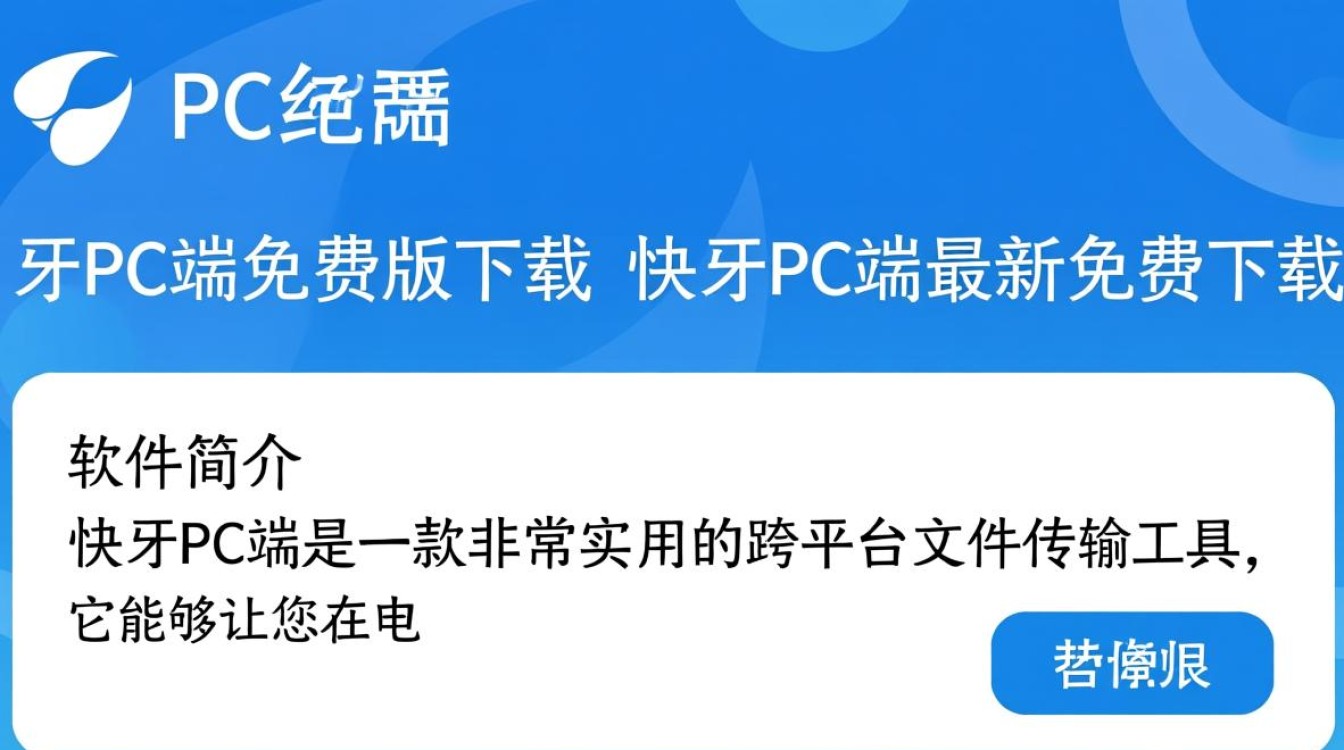 快牙PC端免费版下载安全吗？最新免费下载在哪里找？-第1张图片-99系统专家