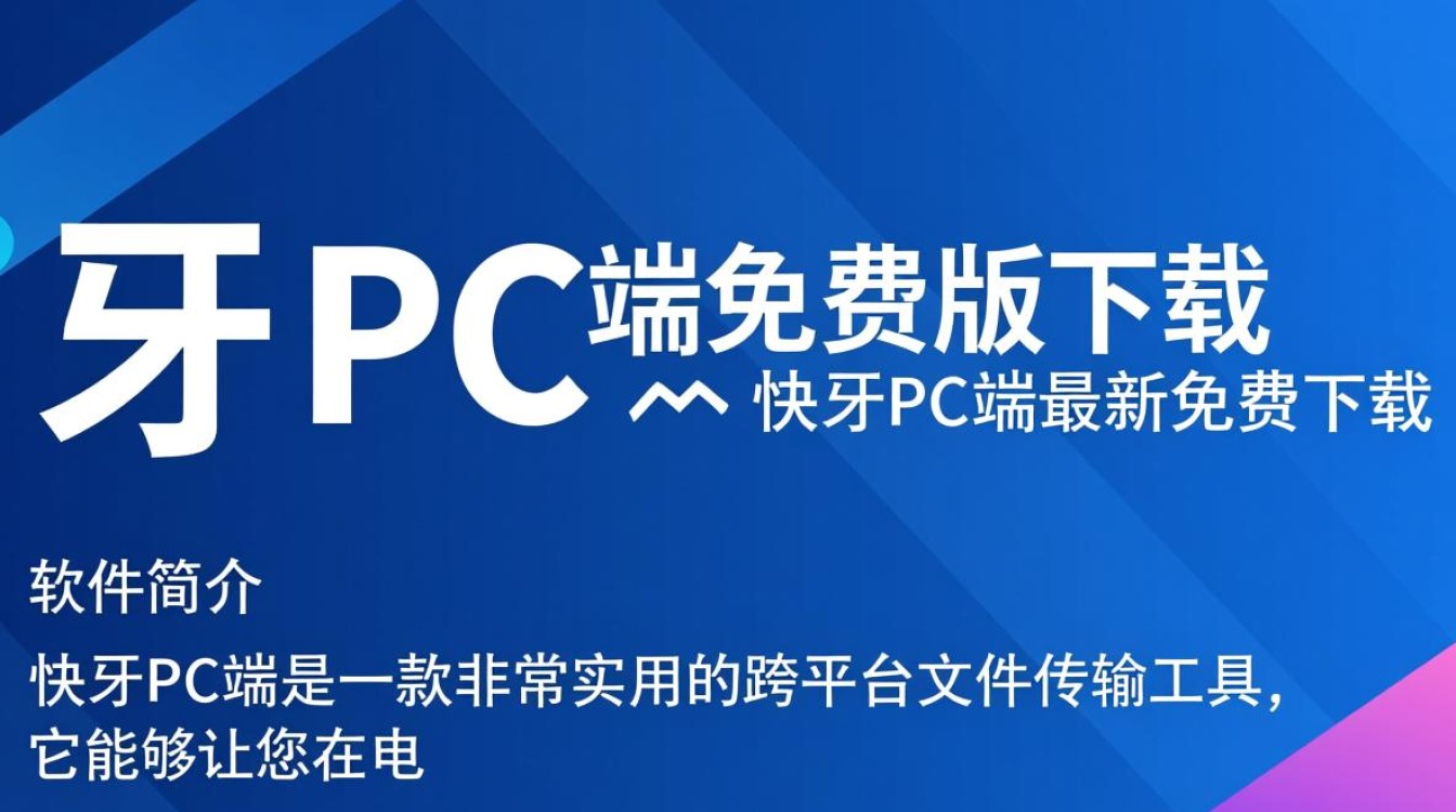 快牙PC端免费版下载安全吗？最新免费下载在哪里找？-第2张图片-99系统专家