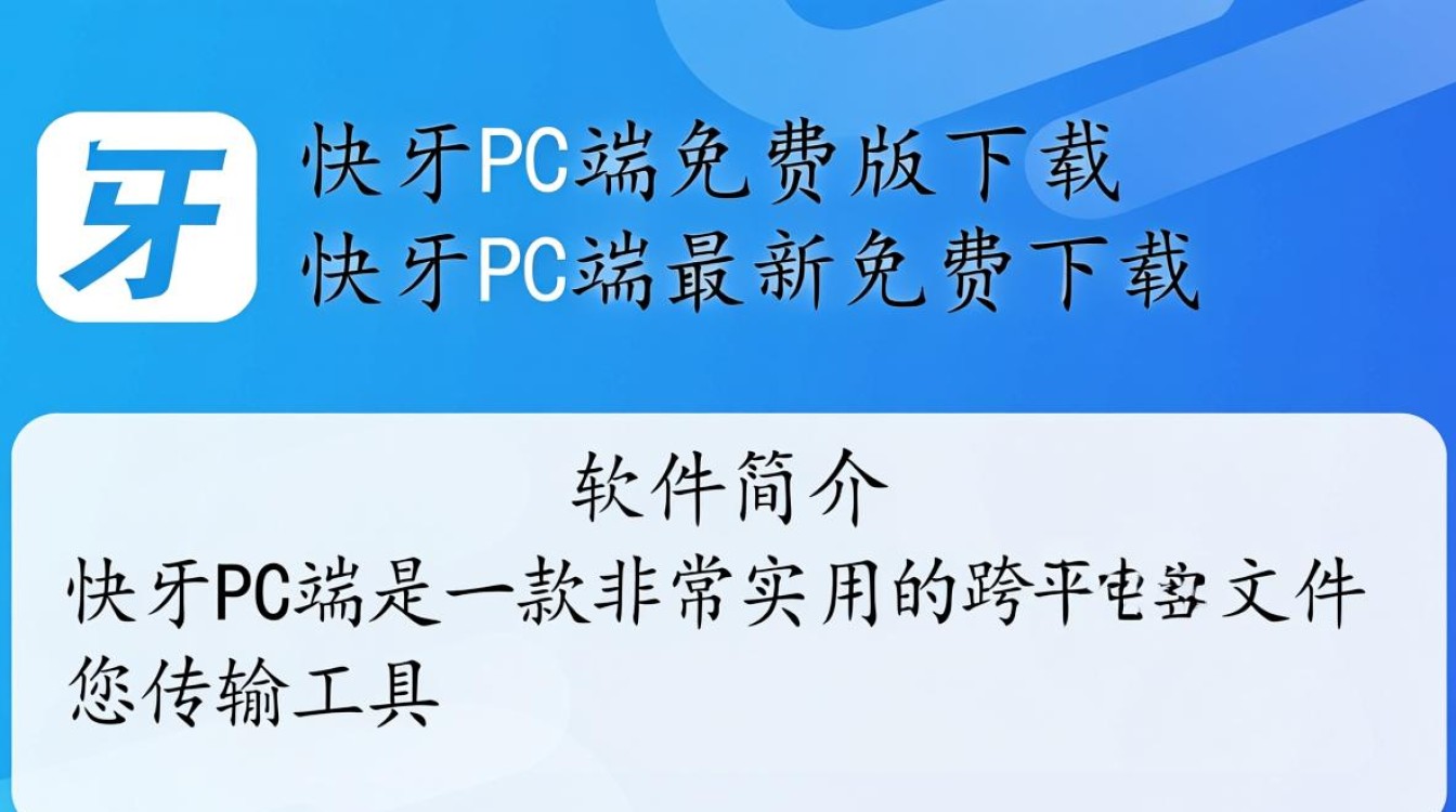 快牙PC端免费版下载安全吗？最新免费下载在哪里找？-第3张图片-99系统专家