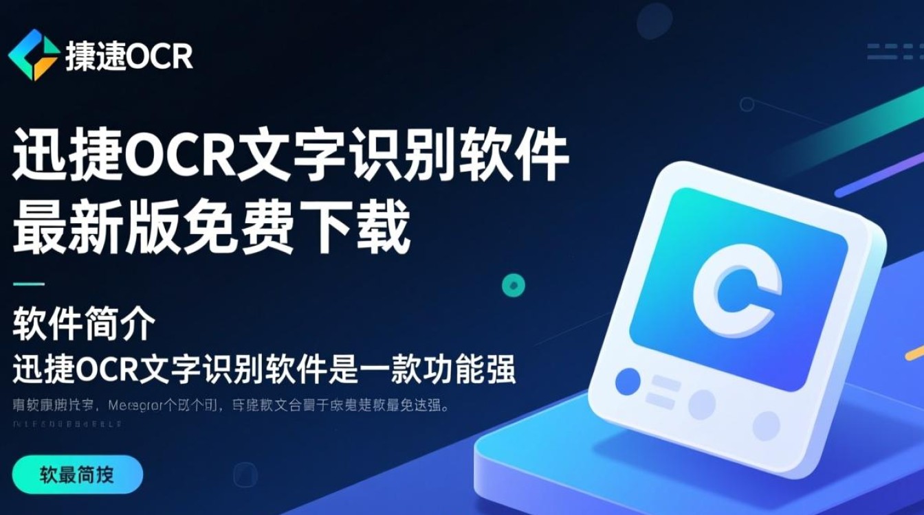 迅捷OCR文字识别软件最新版免费下载安全吗？-第1张图片-99系统专家