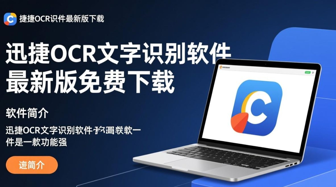 迅捷OCR文字识别软件最新版免费下载安全吗？-第3张图片-99系统专家