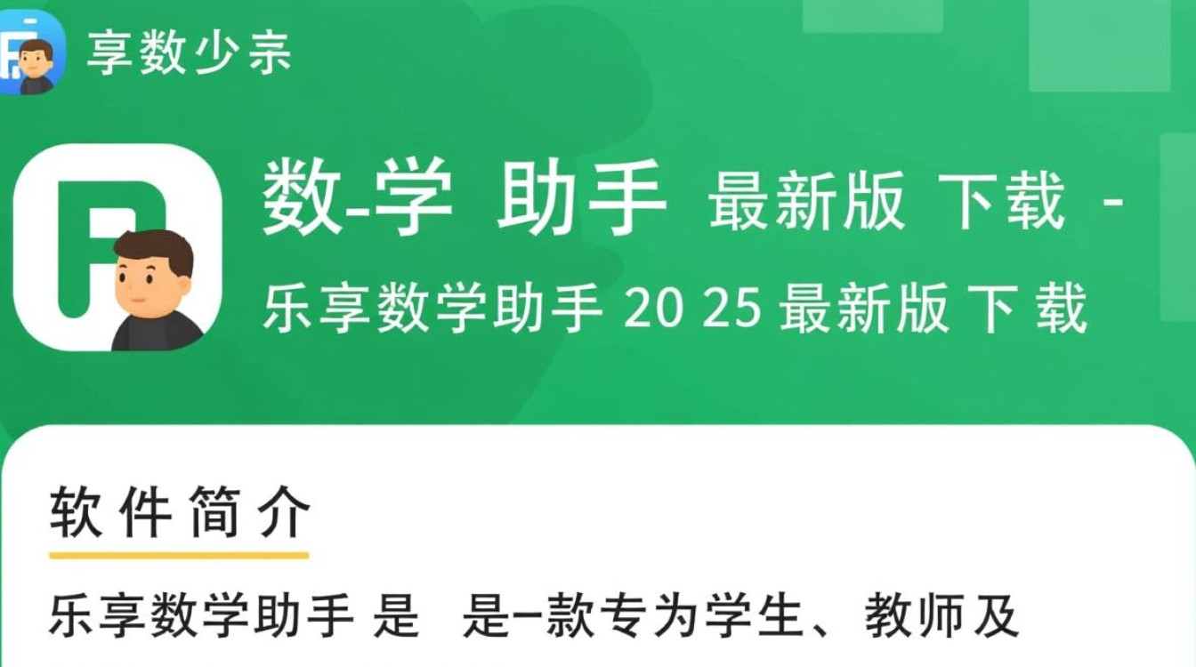 乐享数学助手2025最新版下载在哪里找？安全吗？-第2张图片-99系统专家