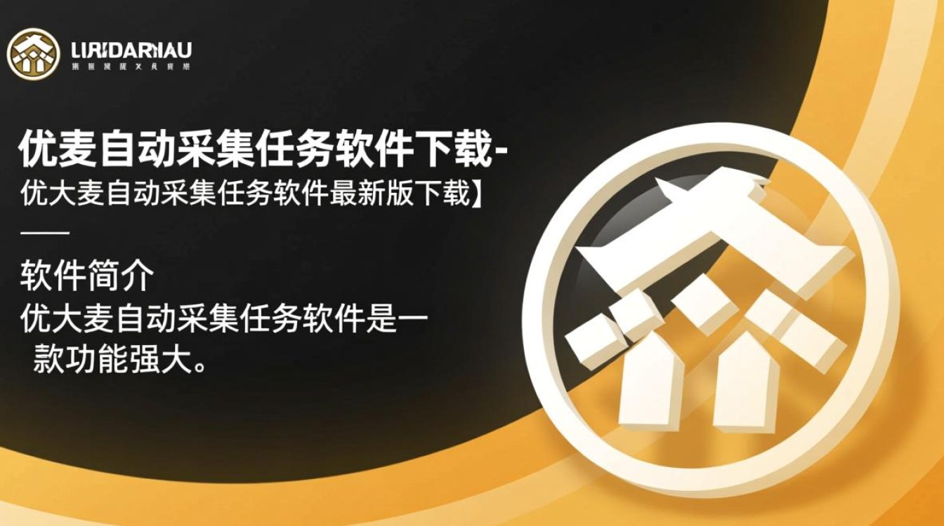 优大麦自动采集任务软件下载-优大麦自动采集任务软件最新版下载-第1张图片-99系统专家