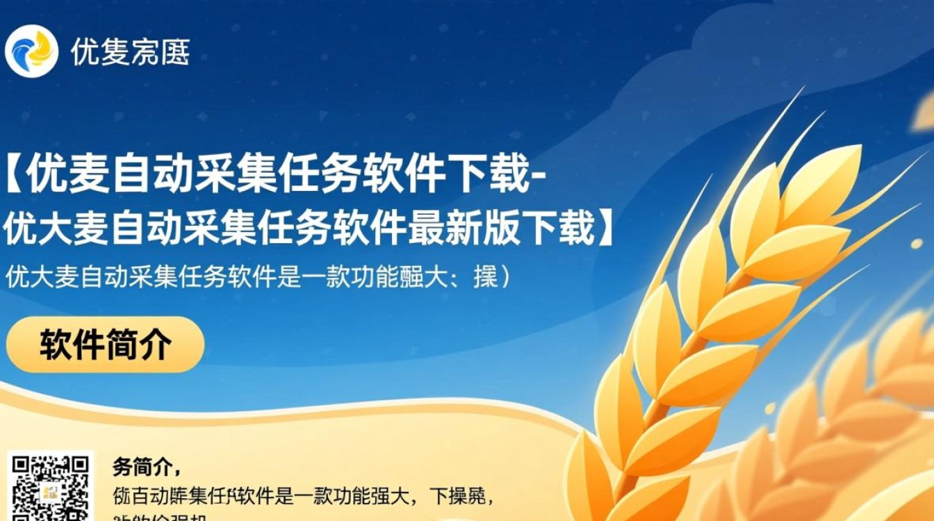 优大麦自动采集任务软件下载-优大麦自动采集任务软件最新版下载-第3张图片-99系统专家