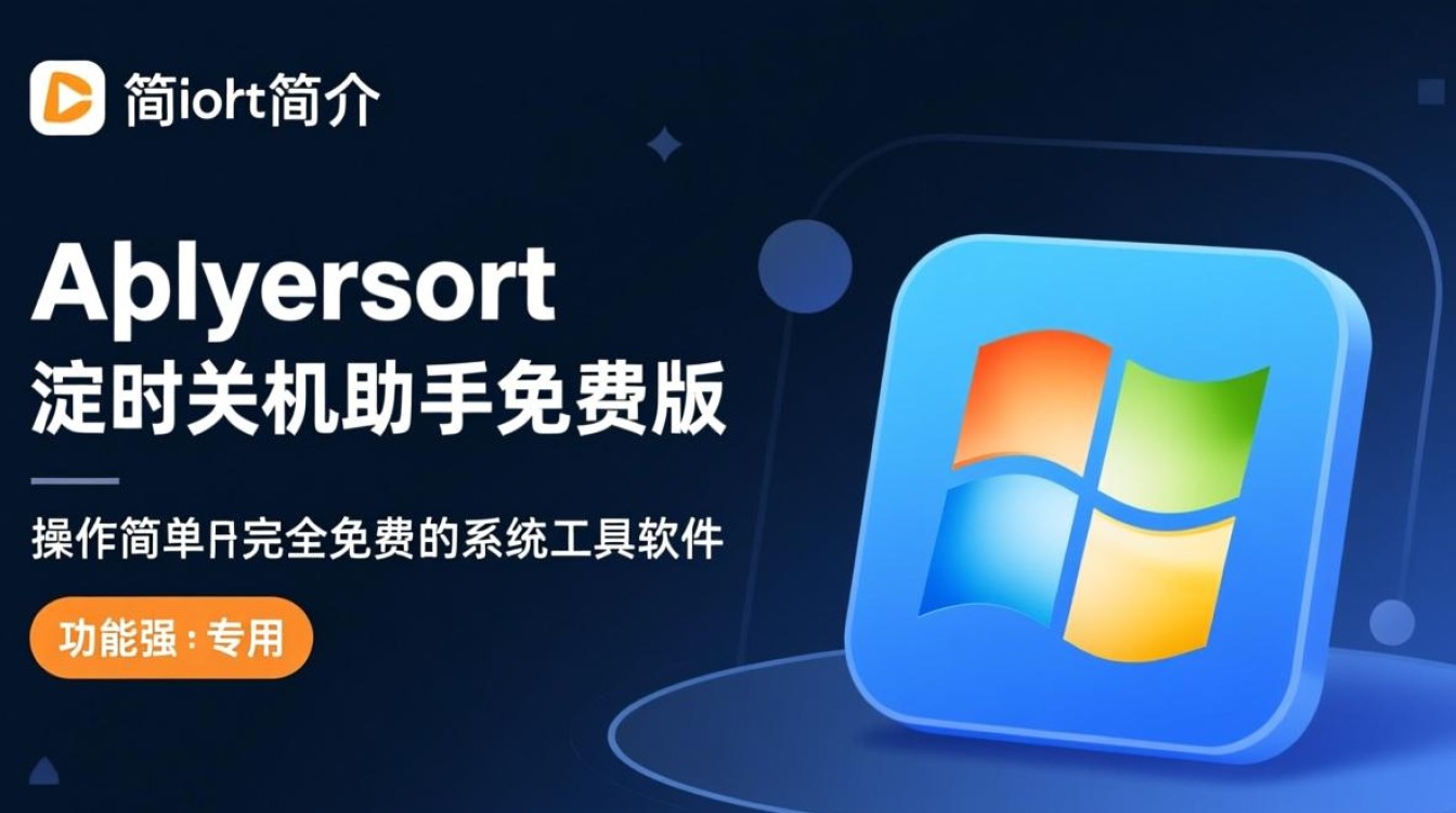 Apowersoft定时关机助手免费版下载-Apowersoft定时关机助手电脑版免费下载-第2张图片-99系统专家