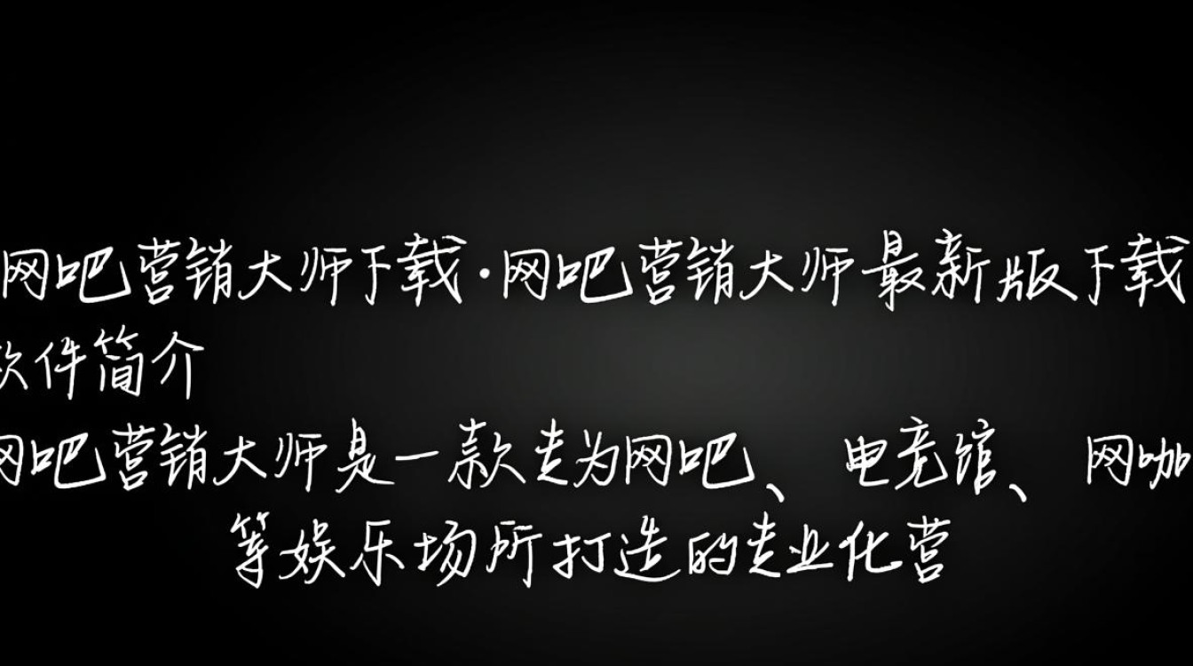 网吧营销大师最新版下载真的能提升网吧营收吗？-第3张图片-99系统专家