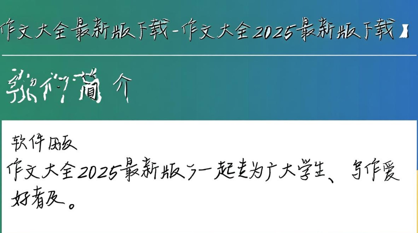 作文大全2025最新版下载在哪里找免费资源？-第1张图片-99系统专家