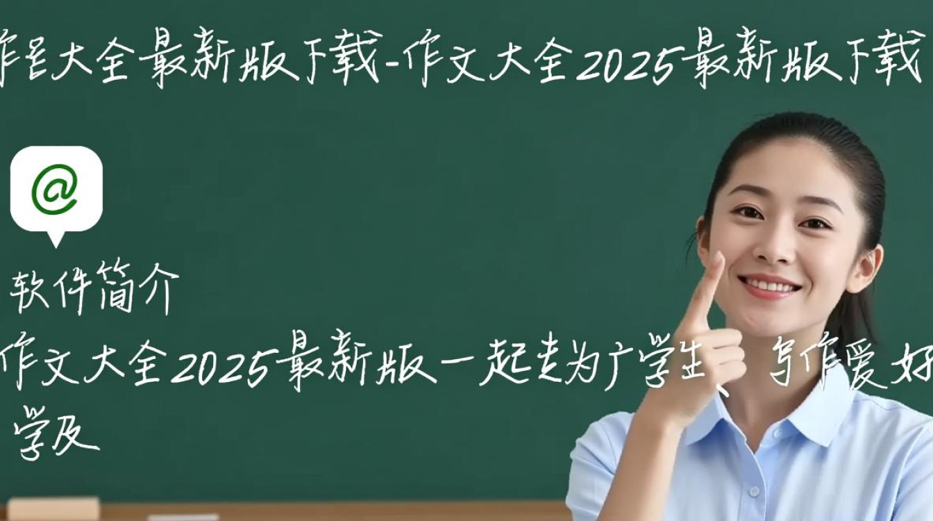 作文大全2025最新版下载在哪里找免费资源？-第2张图片-99系统专家