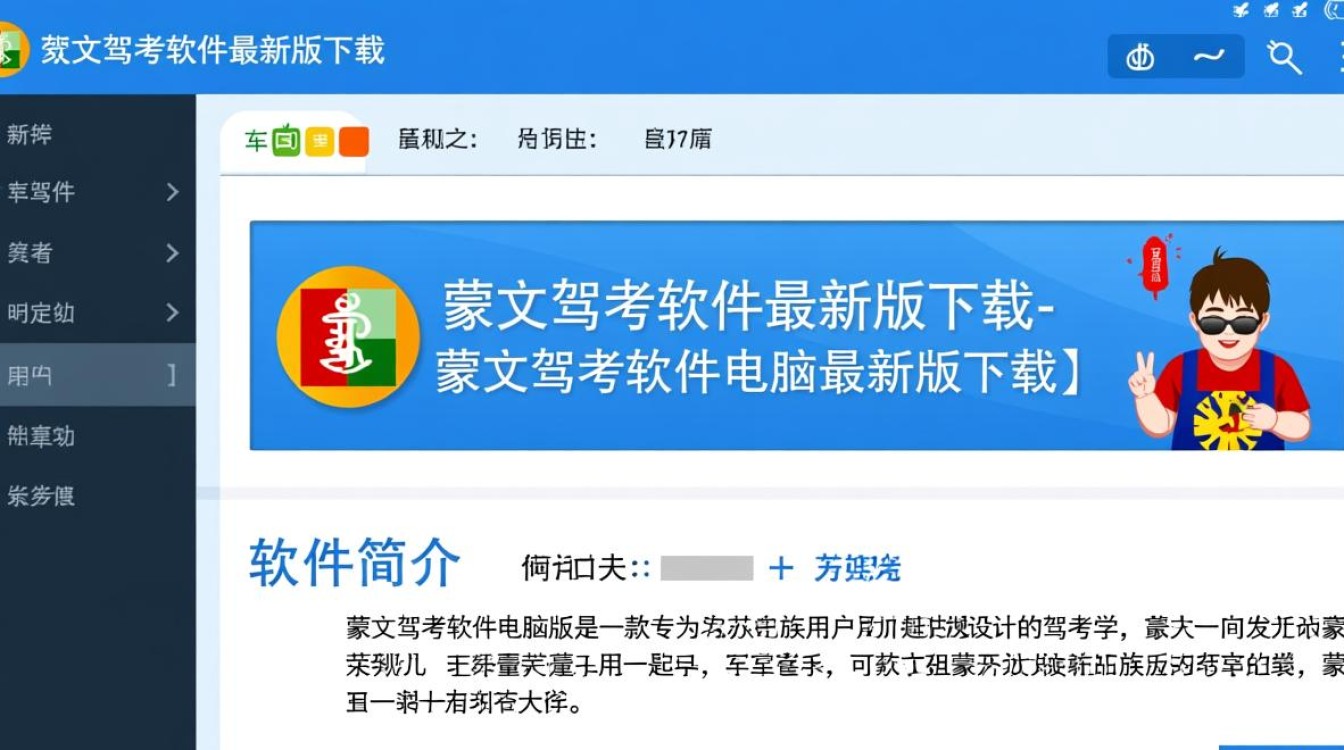 蒙文驾考软件电脑最新版下载在哪里找？-第2张图片-99系统专家