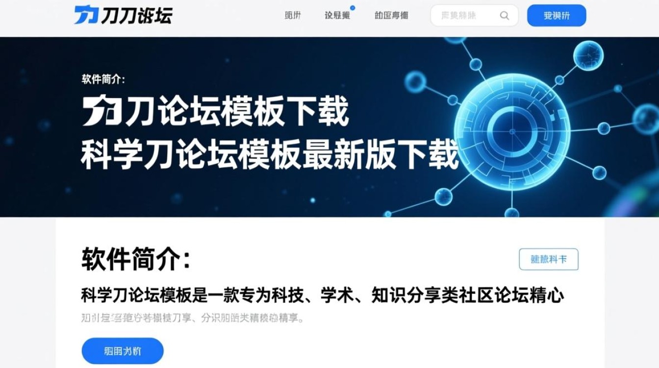 科学刀论坛模板最新版下载地址在哪里？-第2张图片-99系统专家