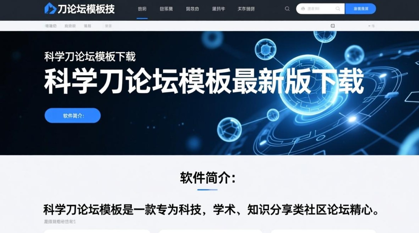 科学刀论坛模板最新版下载地址在哪里？-第3张图片-99系统专家