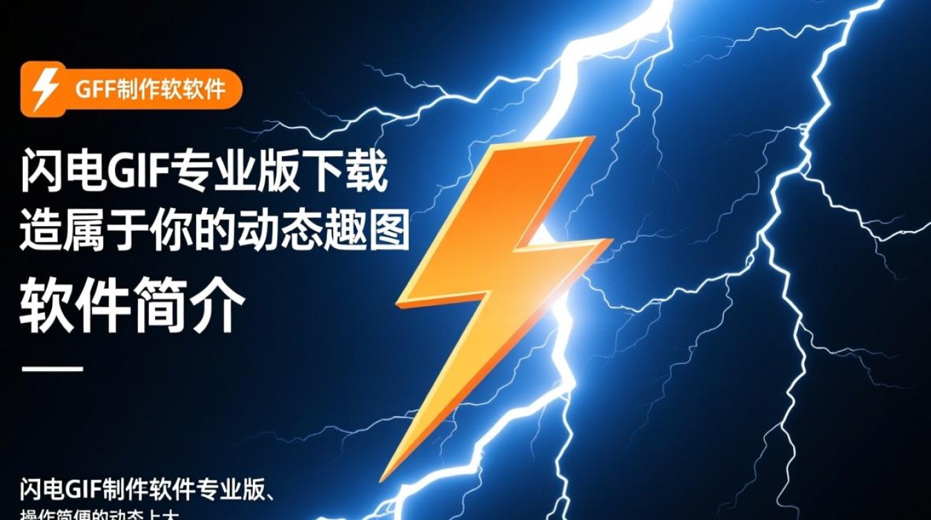 闪电GIF制作软件专业版最新版下载怎么找？-第2张图片-99系统专家