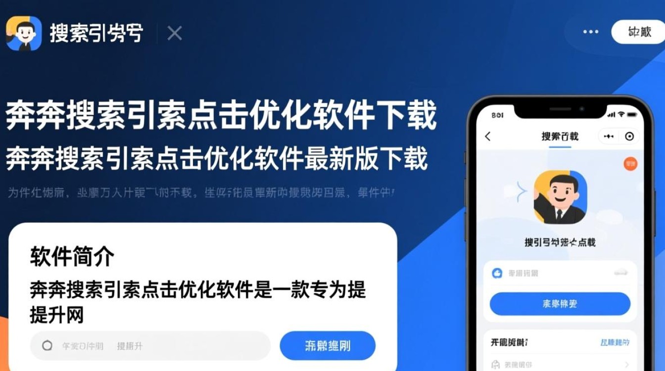 奔奔搜索引擎点击优化软件最新版下载真的有效吗？-第1张图片-99系统专家