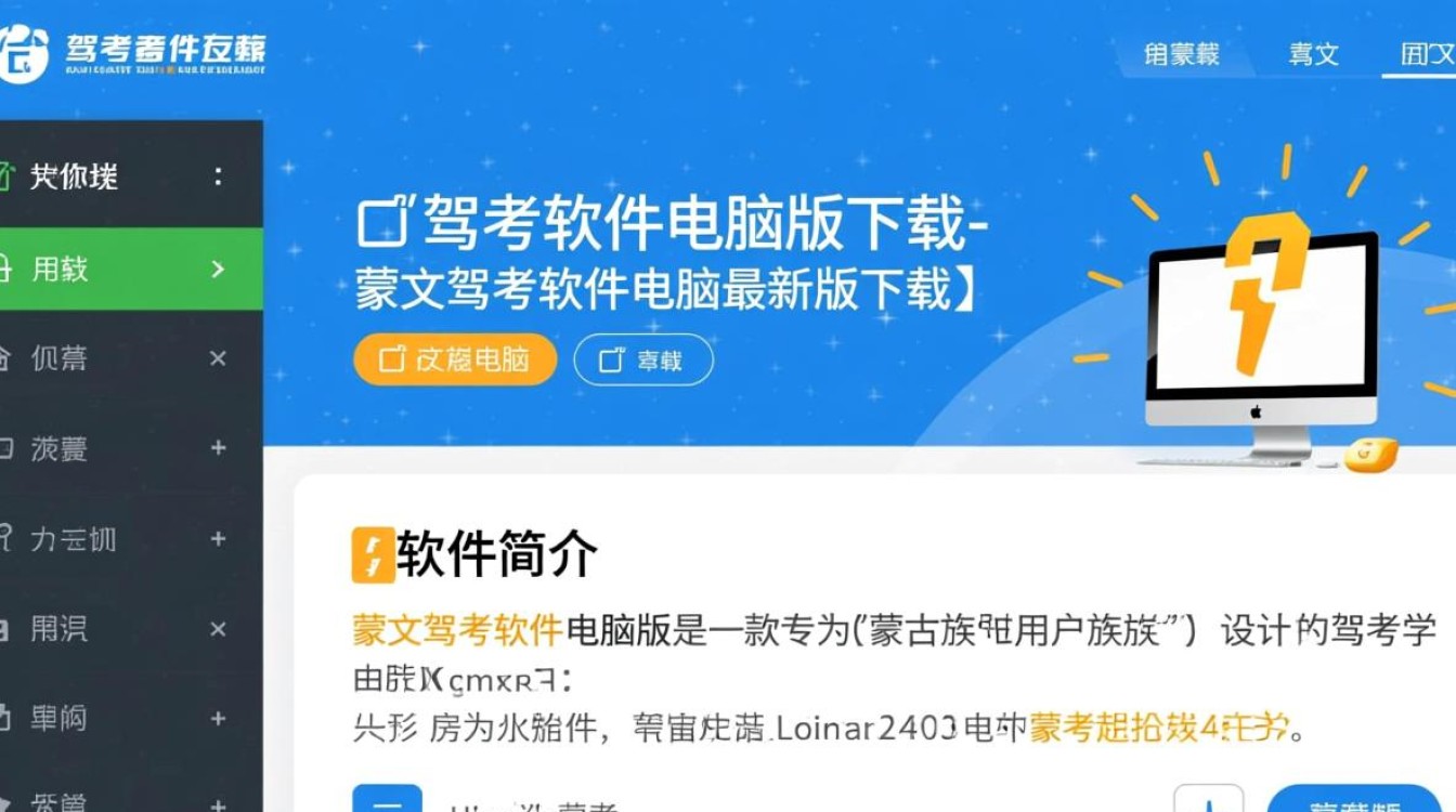 蒙文驾考软件电脑版下载地址在哪里？最新版怎么安装？-第3张图片-99系统专家