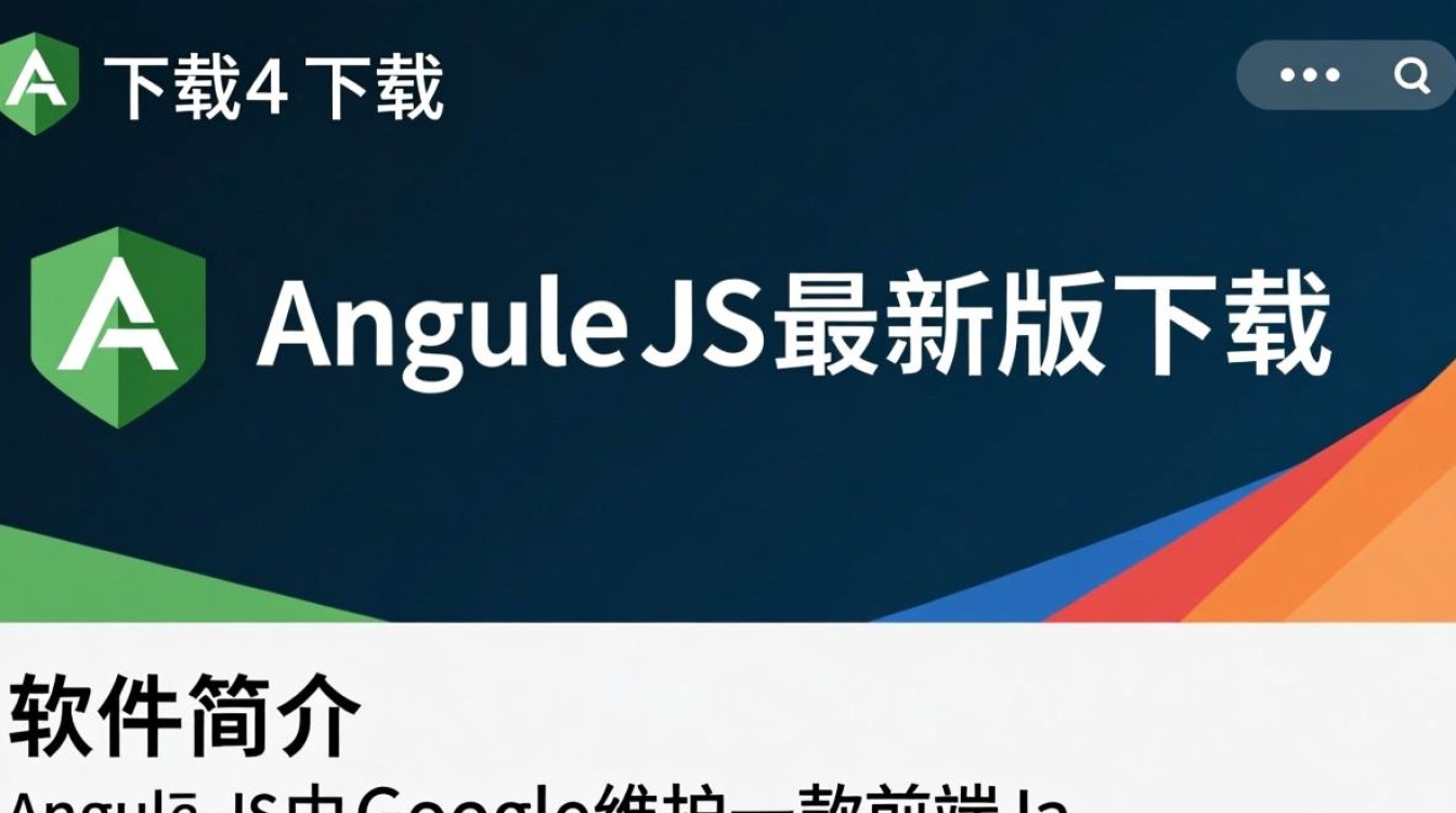 AngularJS最新版下载在哪里？安全可靠的AngularJS下载地址怎么找？-第1张图片-99系统专家