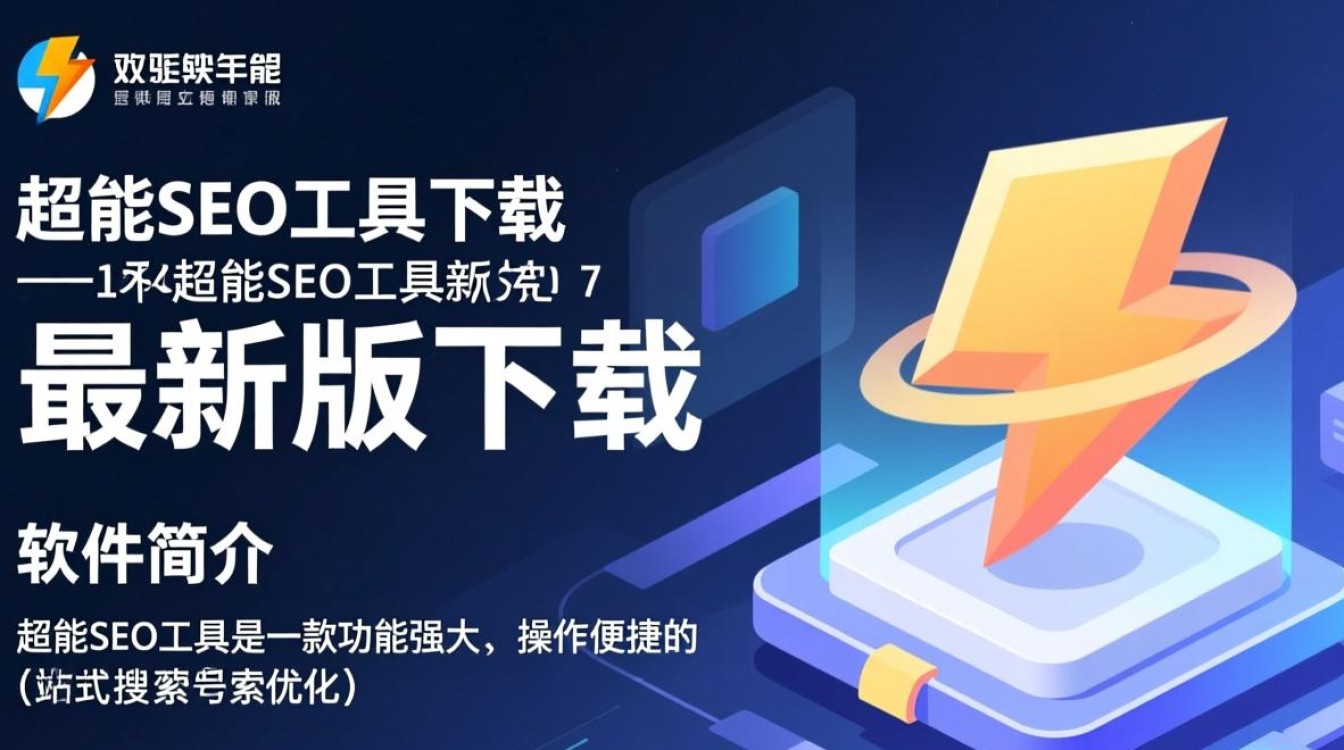 超能SEO工具下载-超能SEO工具最新版下载-第3张图片-99系统专家