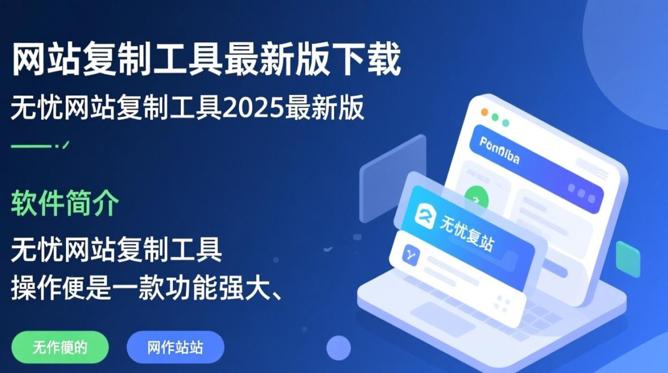 无忧网站复制工具2025最新版下载安全吗？-第1张图片-99系统专家