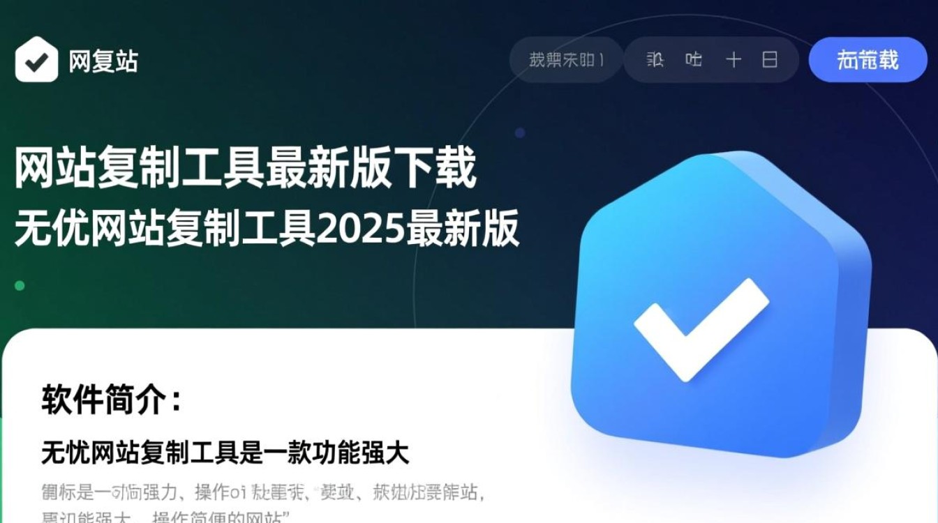 无忧网站复制工具2025最新版下载安全吗？-第2张图片-99系统专家