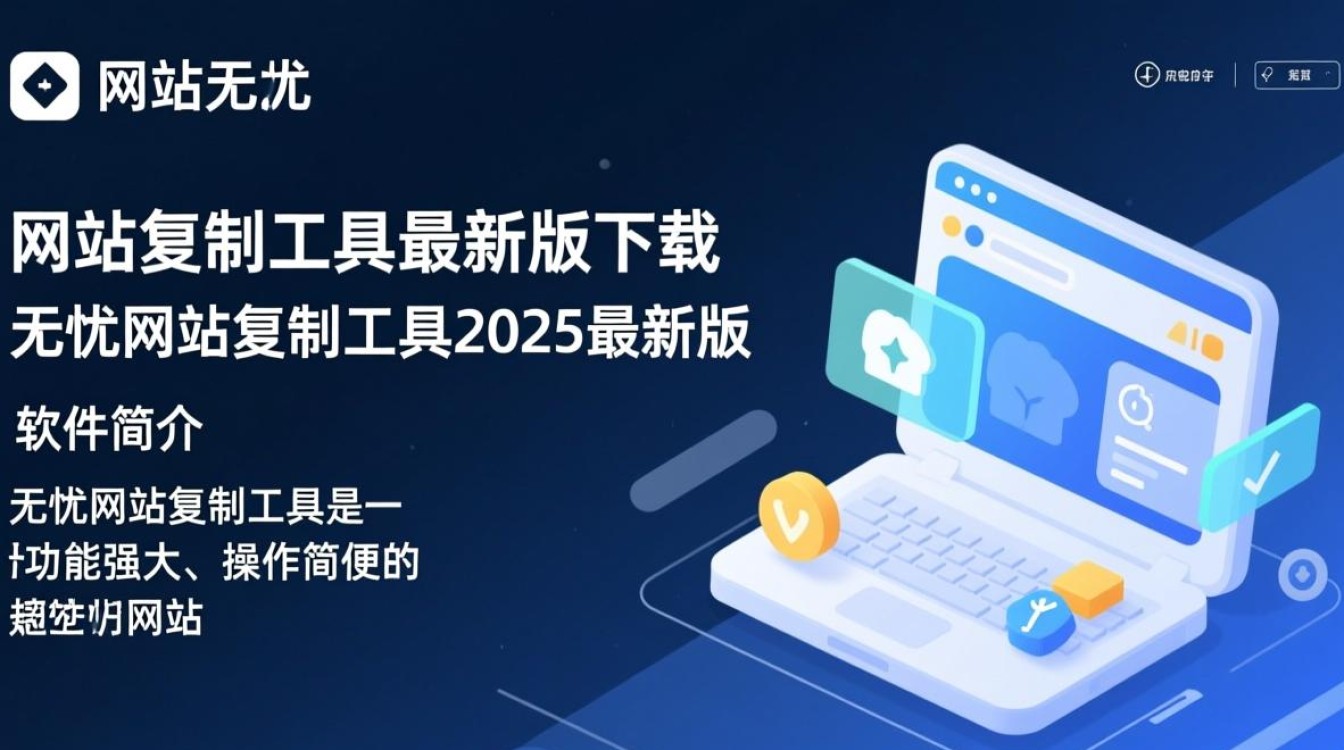 无忧网站复制工具2025最新版下载安全吗？-第3张图片-99系统专家