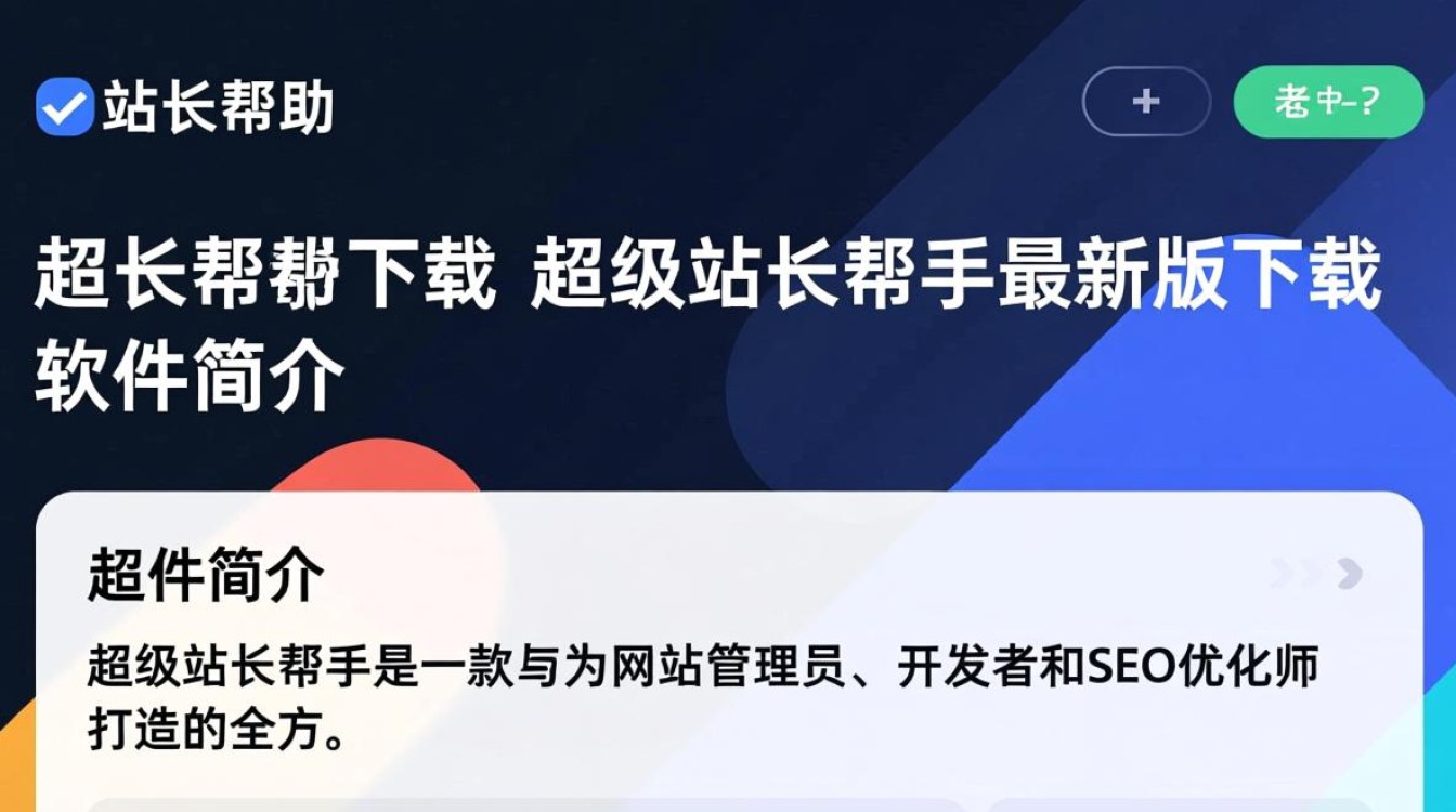 超级站长帮手最新版下载安全吗？官方渠道怎么找？-第1张图片-99系统专家