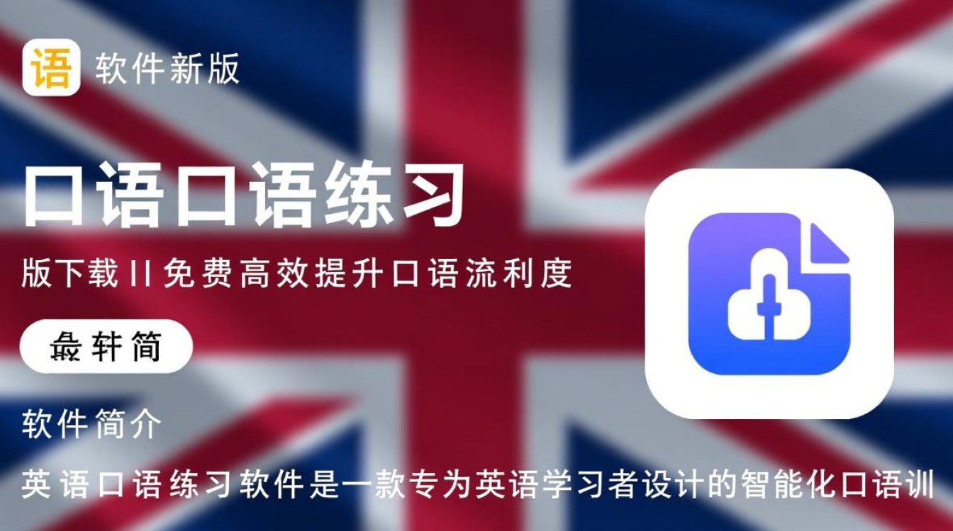 2025最新版英语口语练习软件下载哪个好用？-第1张图片-99系统专家