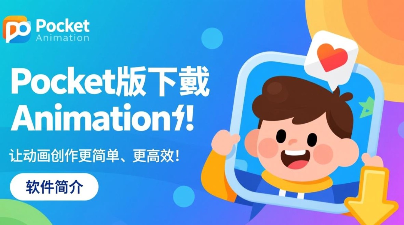Pocket Animation专业版最新版下载哪里安全可靠？-第3张图片-99系统专家