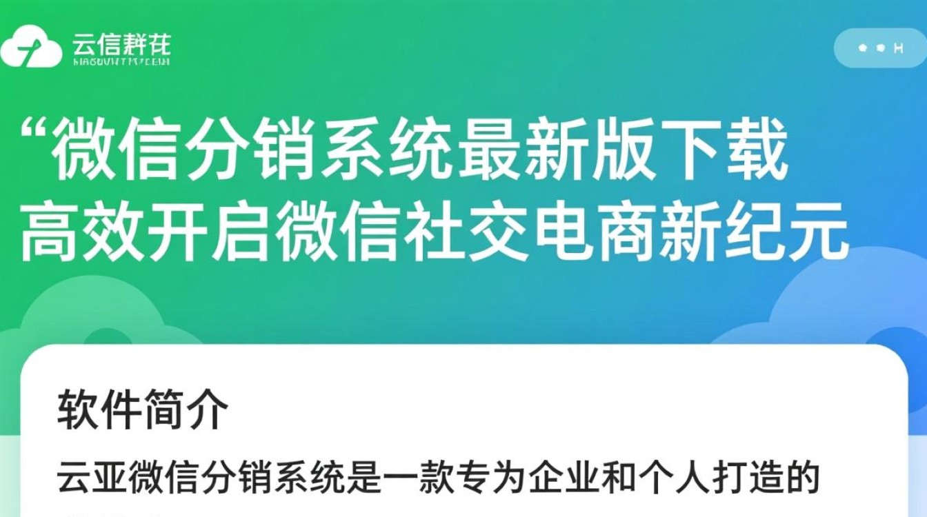 云亚微信分销系统2025最新版下载有吗？安全吗？好用吗？-第1张图片-99系统专家