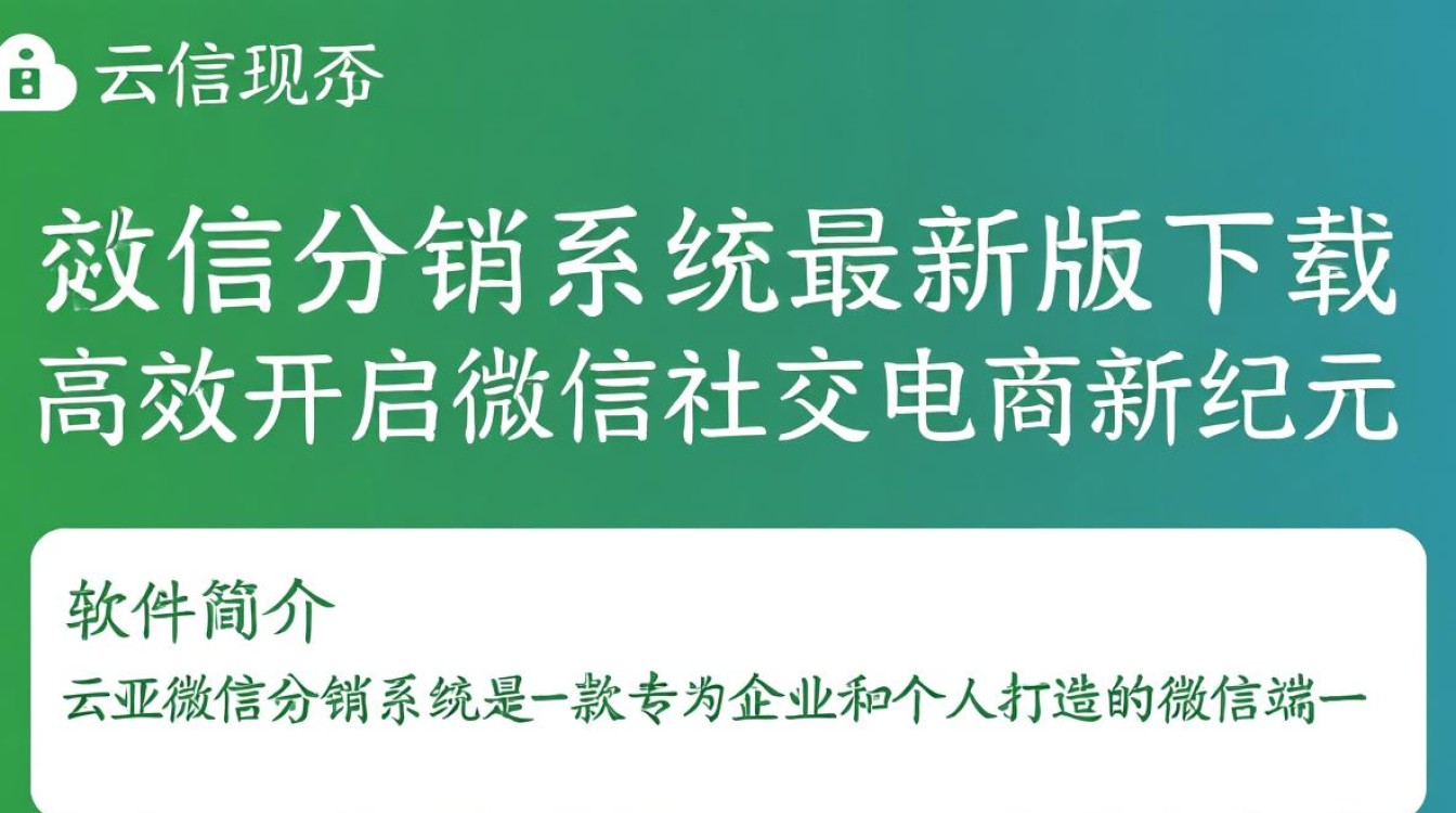 云亚微信分销系统2025最新版下载有吗？安全吗？好用吗？-第3张图片-99系统专家