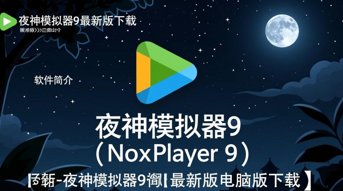 夜神模拟器9最新版电脑版下载怎么用？-第2张图片-99系统专家