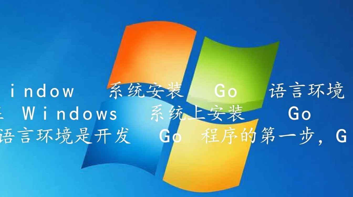 Windows安装Go环境,详细步骤是怎样的?-第2张图片-99系统专家 Windows安装Go环境,详细步骤是怎样的?-第2张图片-99系统专家