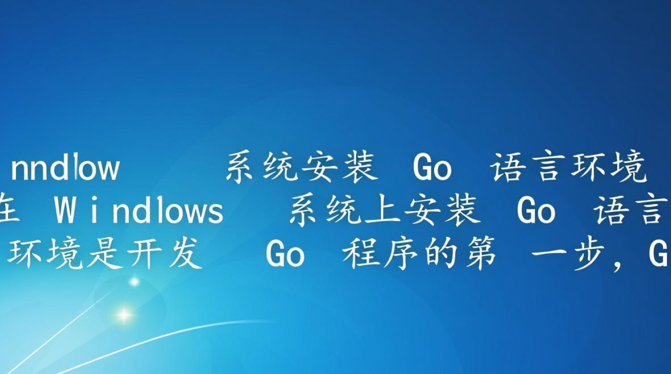Windows安装Go环境,详细步骤是怎样的?-第3张图片-99系统专家 Windows安装Go环境,详细步骤是怎样的?-第3张图片-99系统专家