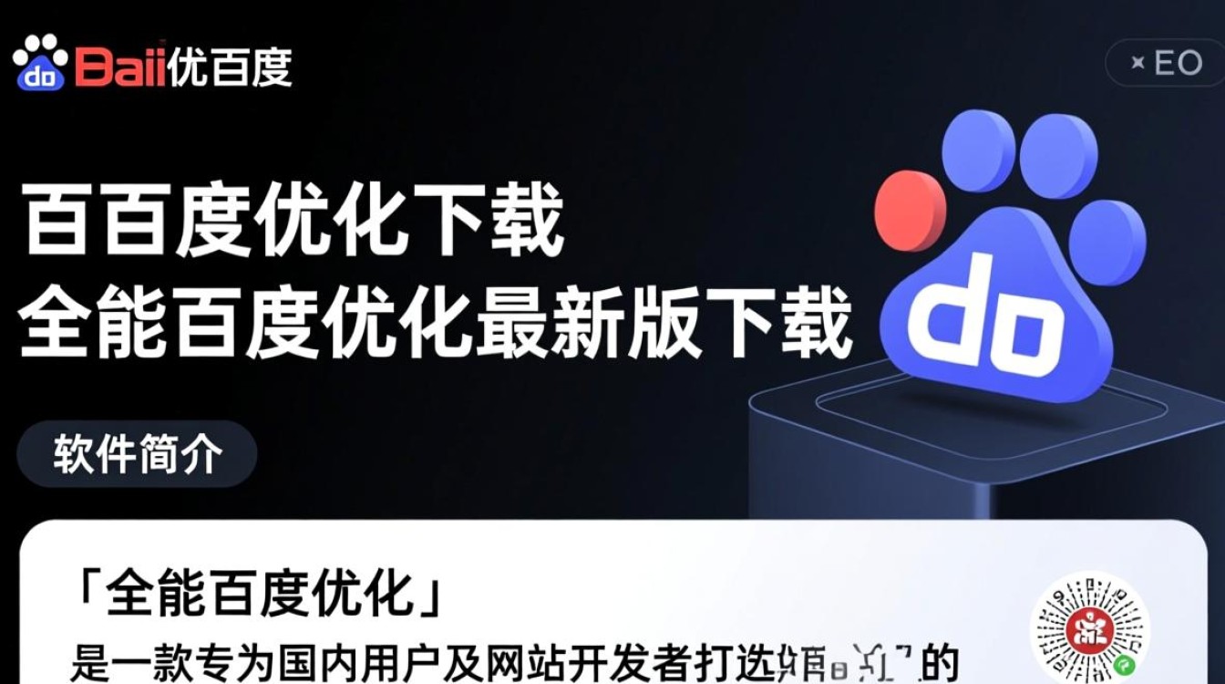 全能百度优化最新版下载哪里靠谱？安全吗？-第1张图片-99系统专家