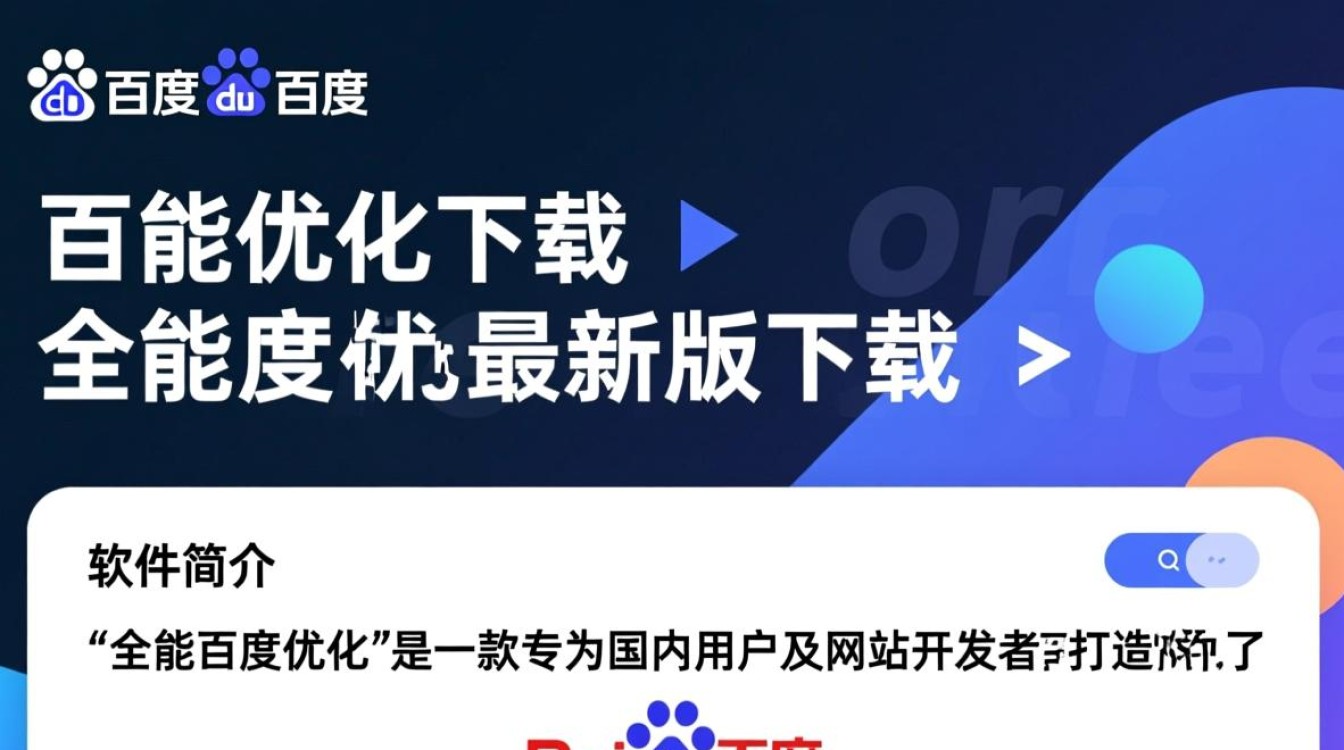 全能百度优化最新版下载哪里靠谱？安全吗？-第2张图片-99系统专家
