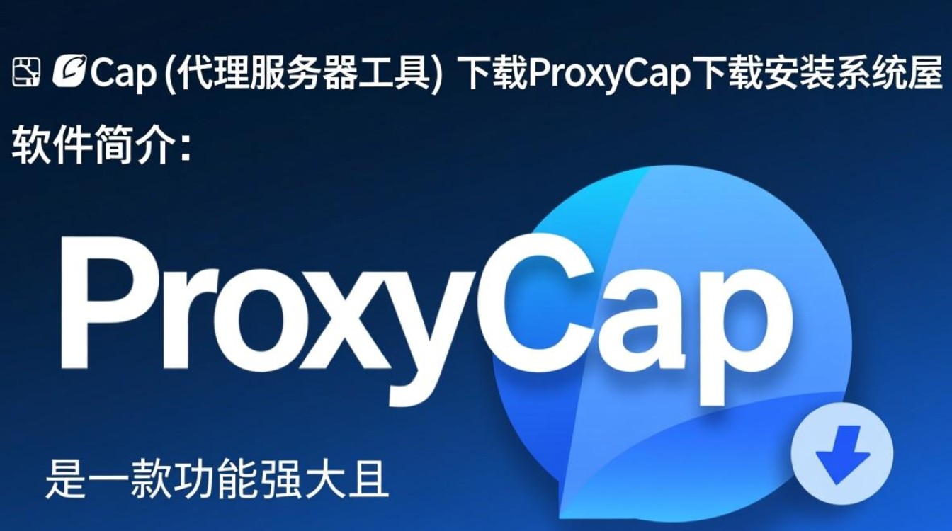 ProxyCap(代理服务器工具)下载-ProxyCap下载安装系统屋-第1张图片-99系统专家