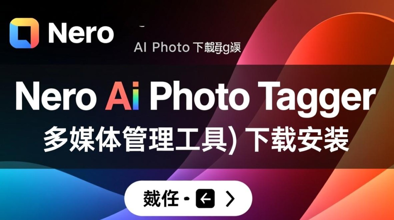 Nero AI Photo Tagger最新版下载安装，多媒体管理工具好用吗？-第2张图片-99系统专家