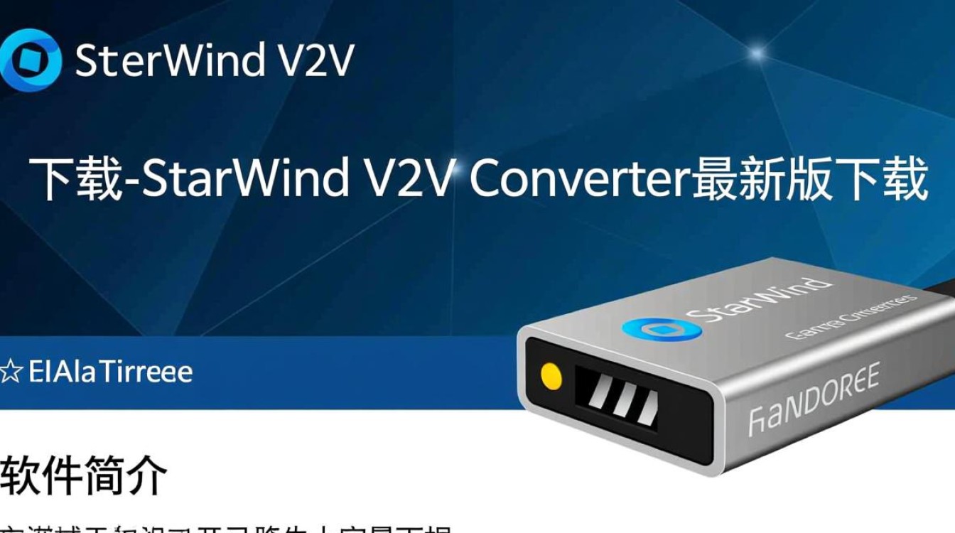 StarWind V2V Converter最新版下载安全吗？-第1张图片-99系统专家