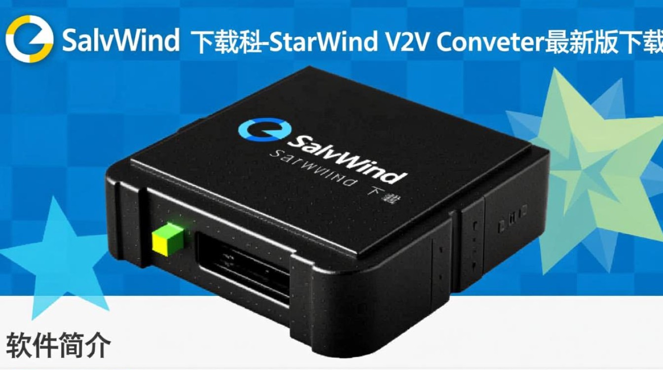 StarWind V2V Converter最新版下载安全吗？-第3张图片-99系统专家
