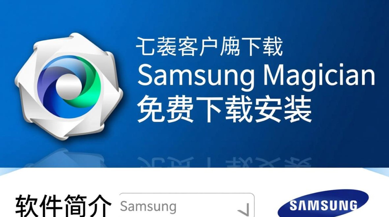 Samsung Magician客户端下载安装在哪里免费下载？-第2张图片-99系统专家